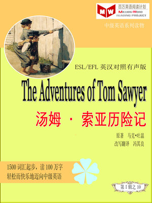 cover image of The Adventures of Tom Sawyer汤姆<li>索亚历险记 (ESL/EFL英汉对照有声版)